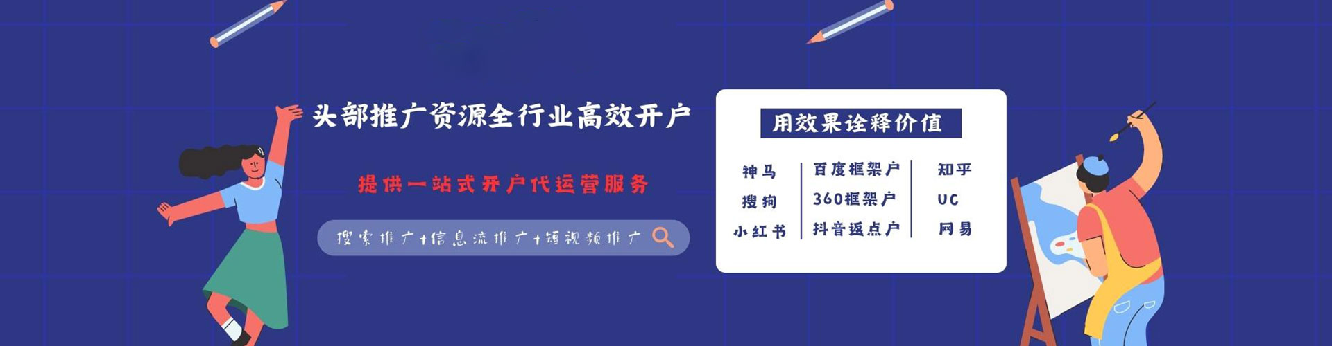 洪雅百度信息流